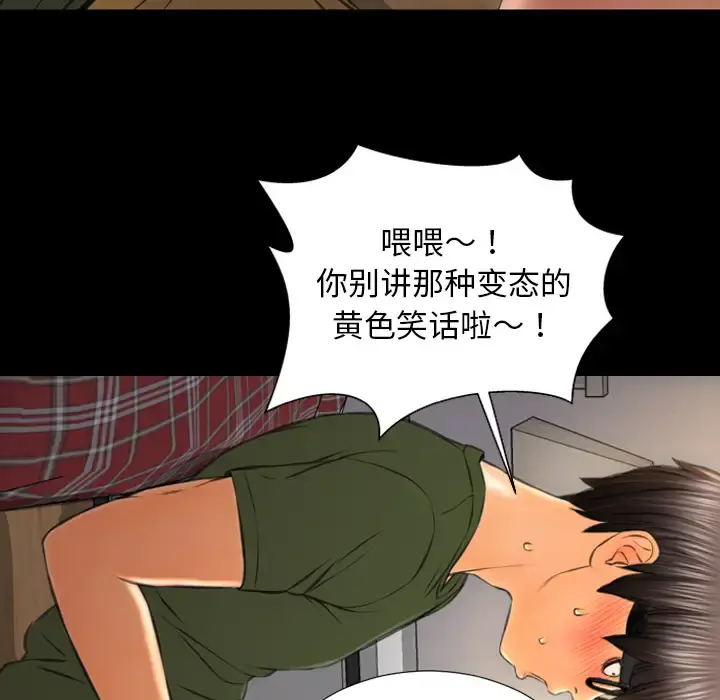 S商店的她 - 第36话 - page 118