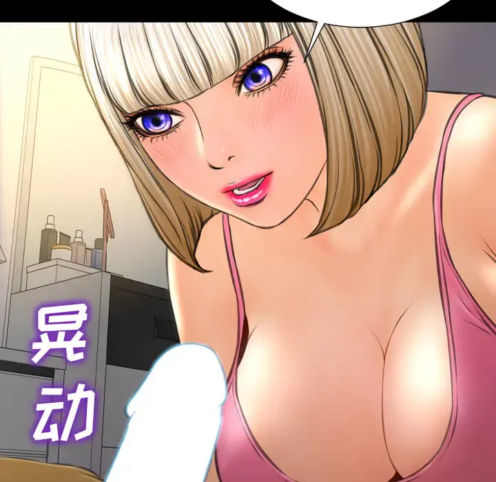 S商店的她 - 第36话 - page 121