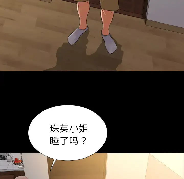 S商店的她 - 第36话 - page 135
