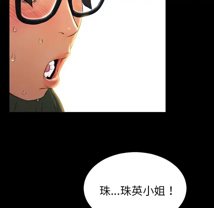 S商店的她 - 第36话 - page 138