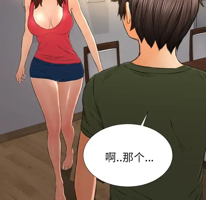 S商店的她 - 第36话 - page 144