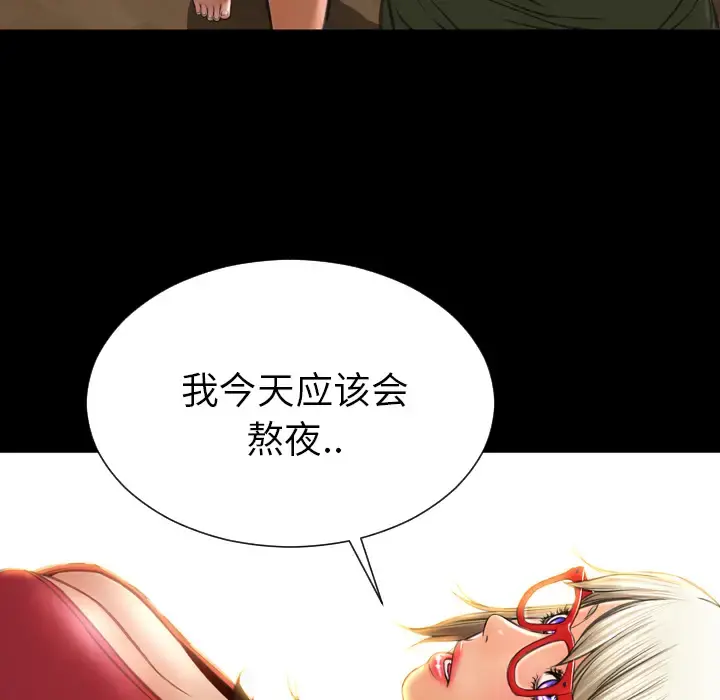 S商店的她 - 第36话 - page 145