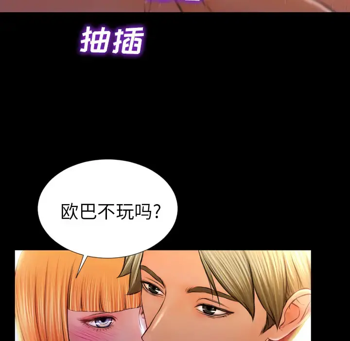 S商店的她 - 第11话 - page 71