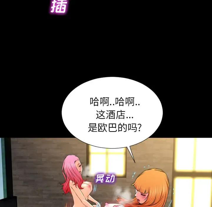 S商店的她 - 第11话 - page 77