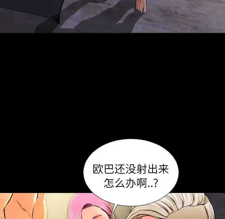 S商店的她 - 第11话 - page 111