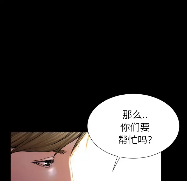 S商店的她 - 第11话 - page 113