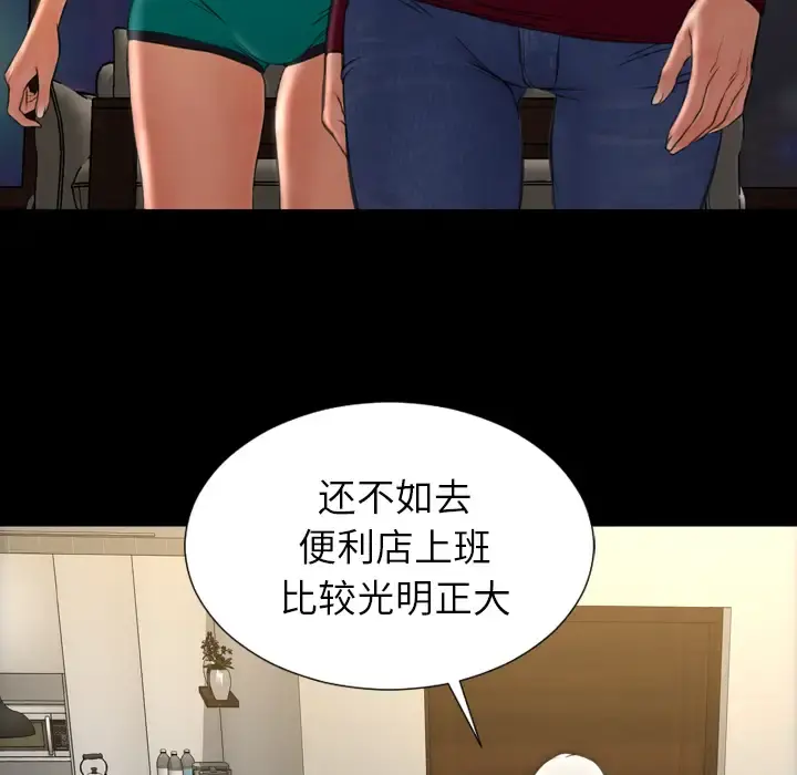 S商店的她 - 第44话 - page 5
