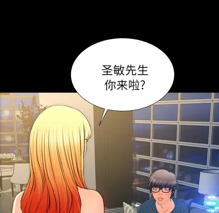 S商店的她 - 第44话 - page 18