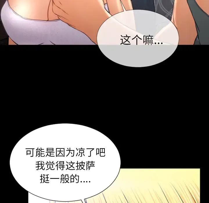 S商店的她 - 第44话 - page 29