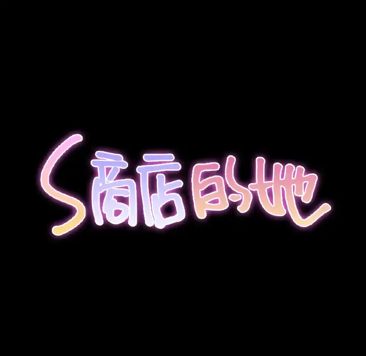 S商店的她 - 第44话 - page 37