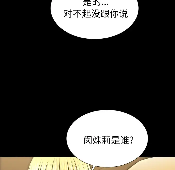 S商店的她 - 第44话 - page 42