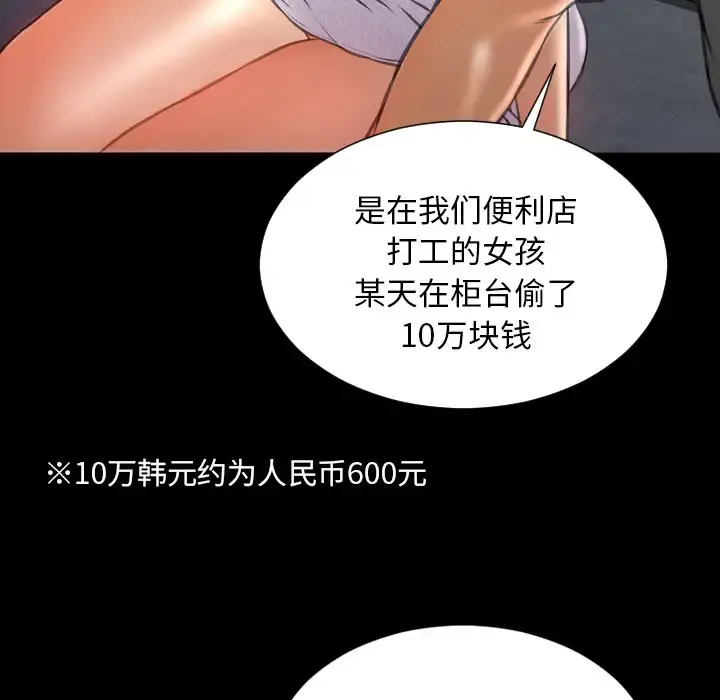 S商店的她 - 第44话 - page 44