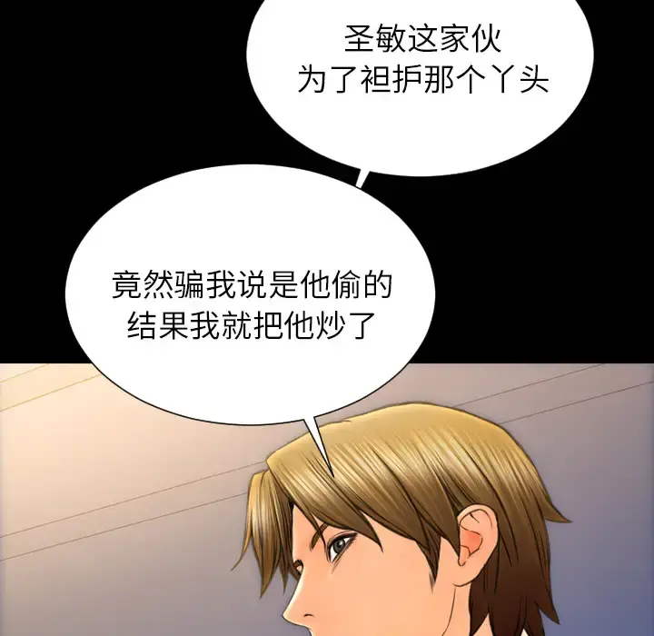 S商店的她 - 第44话 - page 45