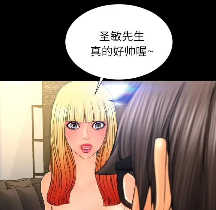 S商店的她 - 第44话 - page 47