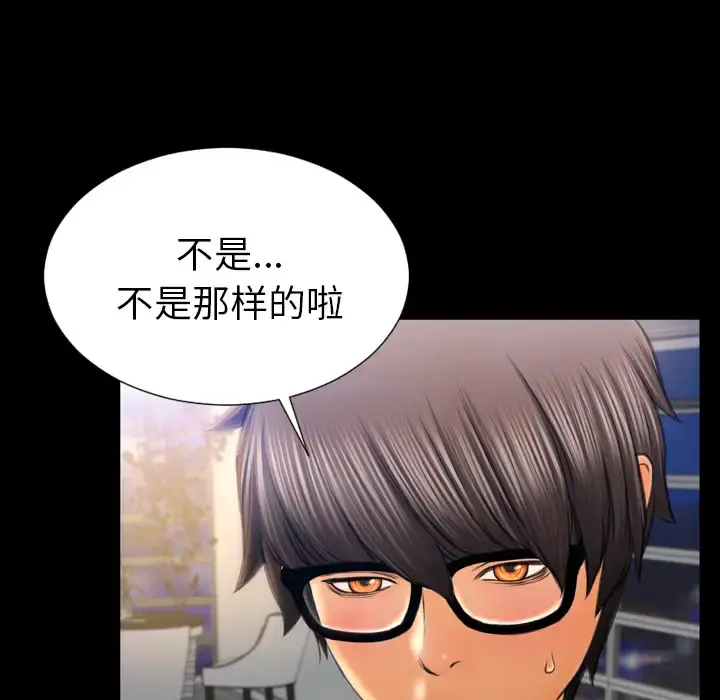 S商店的她 - 第44话 - page 49