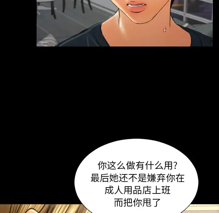 S商店的她 - 第44话 - page 50