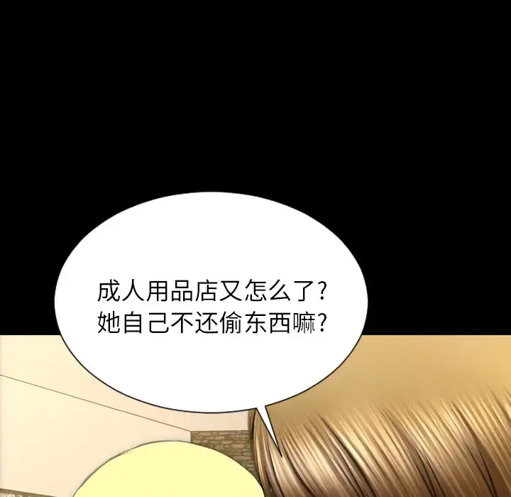 S商店的她 - 第44话 - page 54
