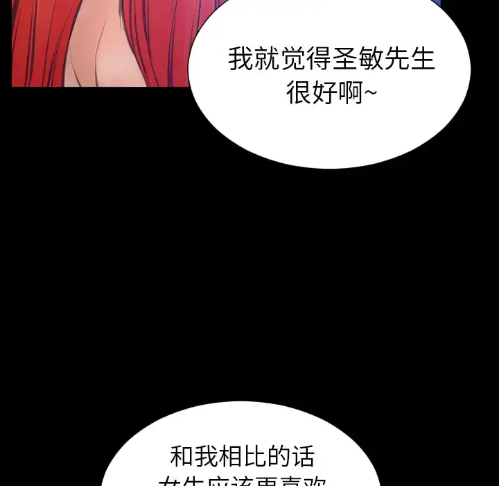 S商店的她 - 第44话 - page 61