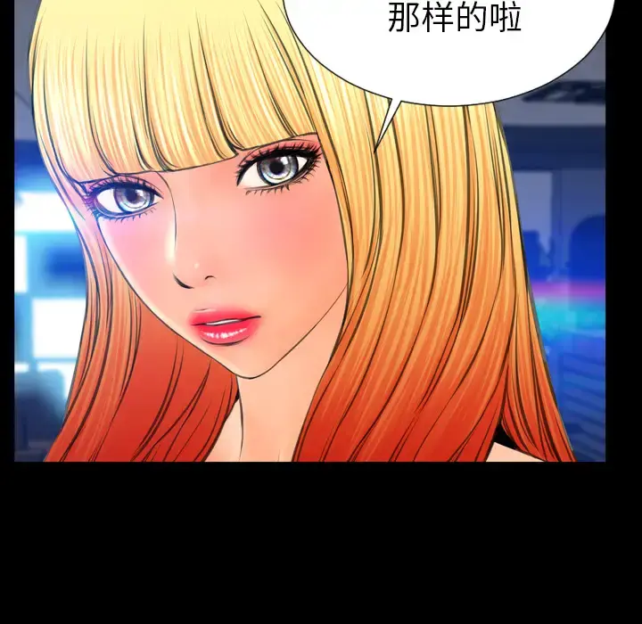 S商店的她 - 第44话 - page 64