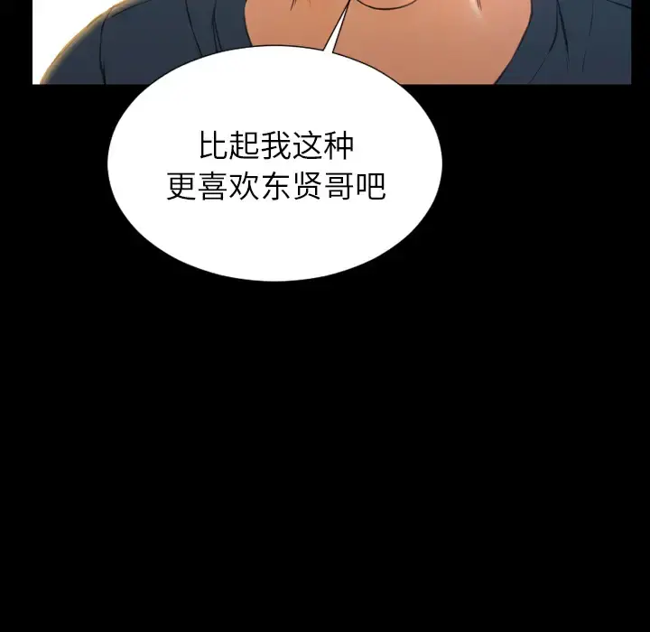S商店的她 - 第44话 - page 66