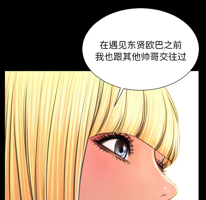 S商店的她 - 第44话 - page 67