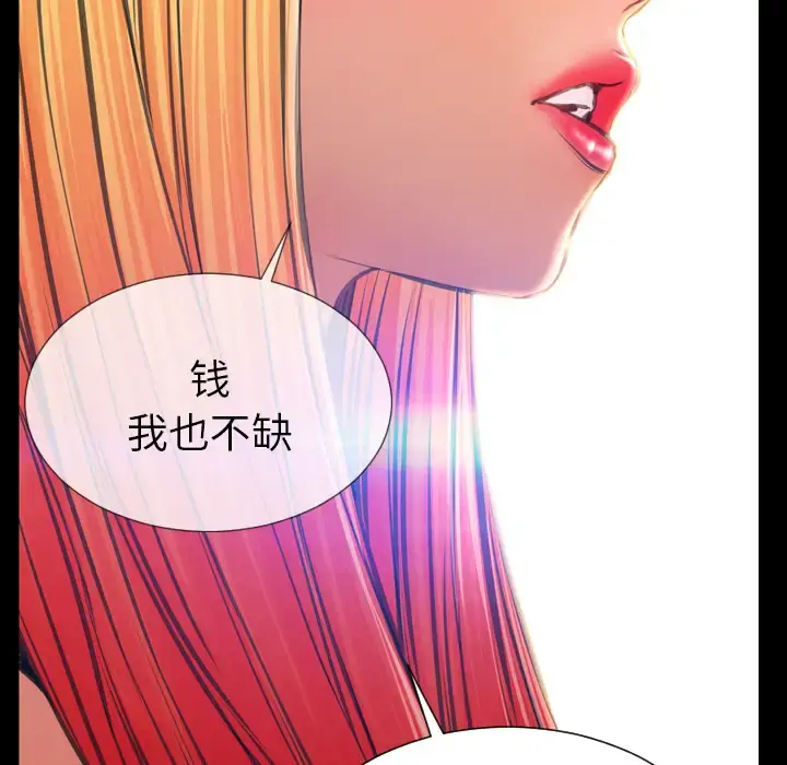 S商店的她 - 第44话 - page 68