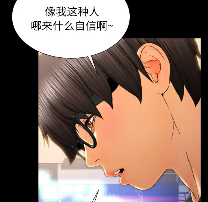 S商店的她 - 第44话 - page 70