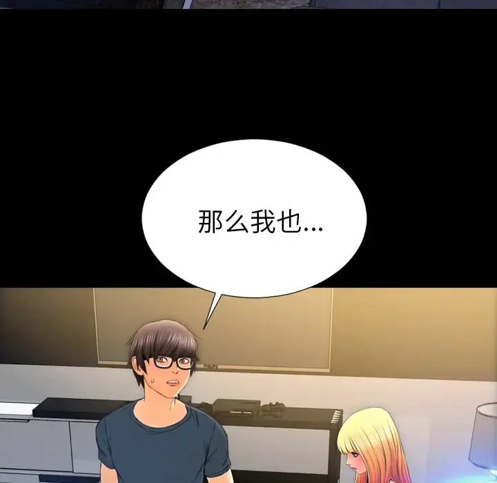 S商店的她 - 第44话 - page 76
