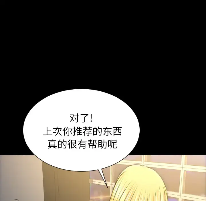 S商店的她 - 第44话 - page 84