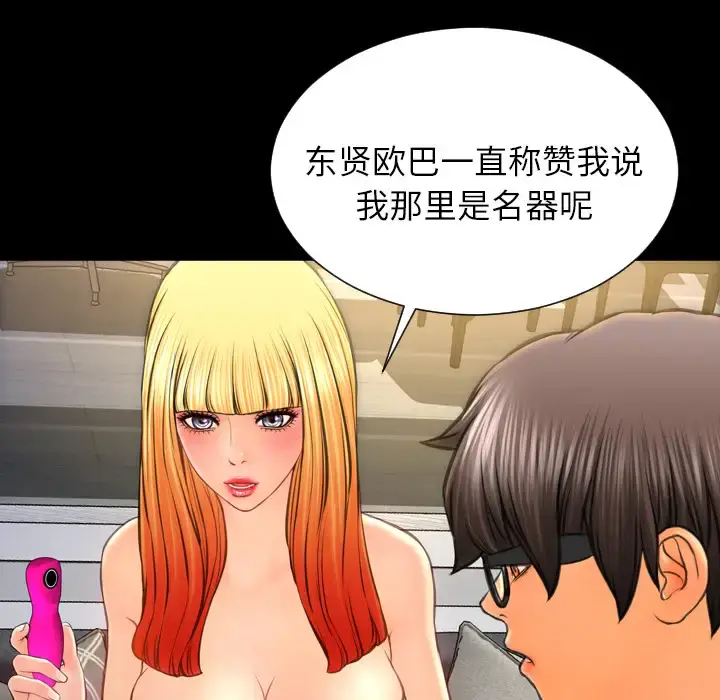 S商店的她 - 第44话 - page 91
