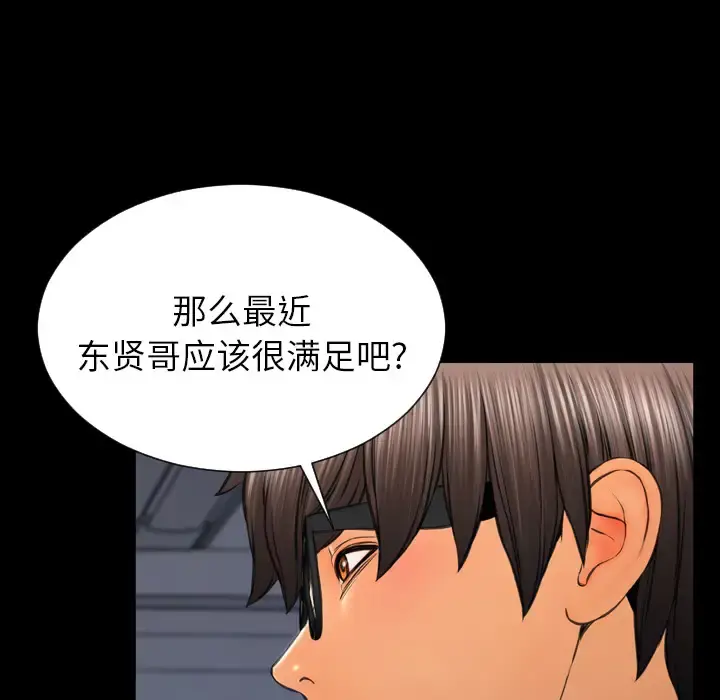 S商店的她 - 第44话 - page 93