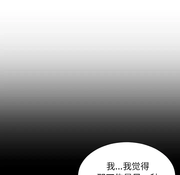 S商店的她 - 第44话 - page 98