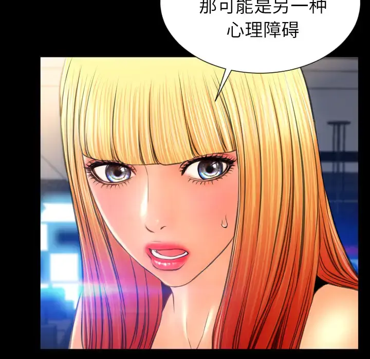 S商店的她 - 第44话 - page 99