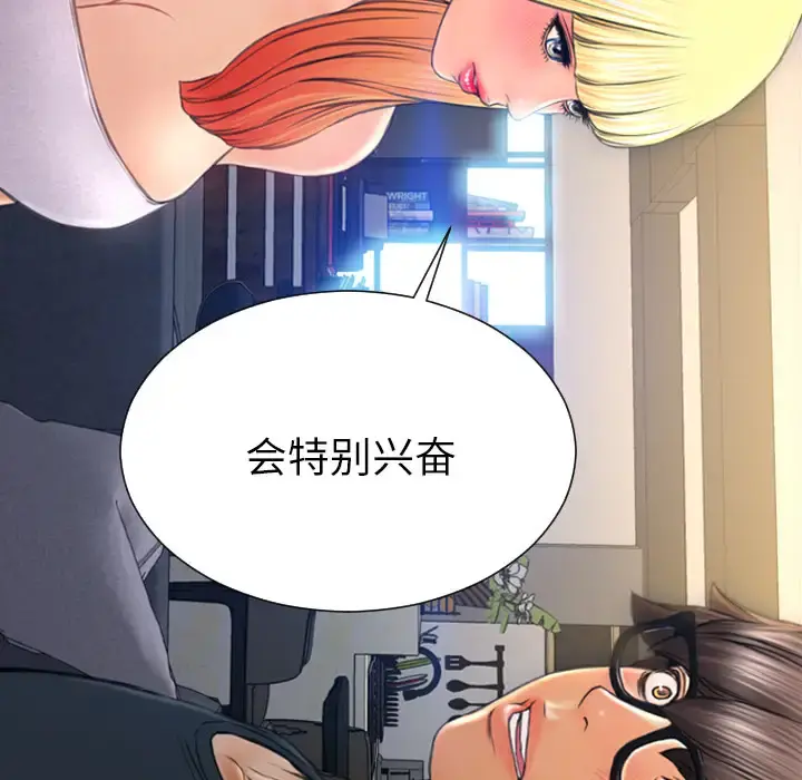 S商店的她 - 第44话 - page 105