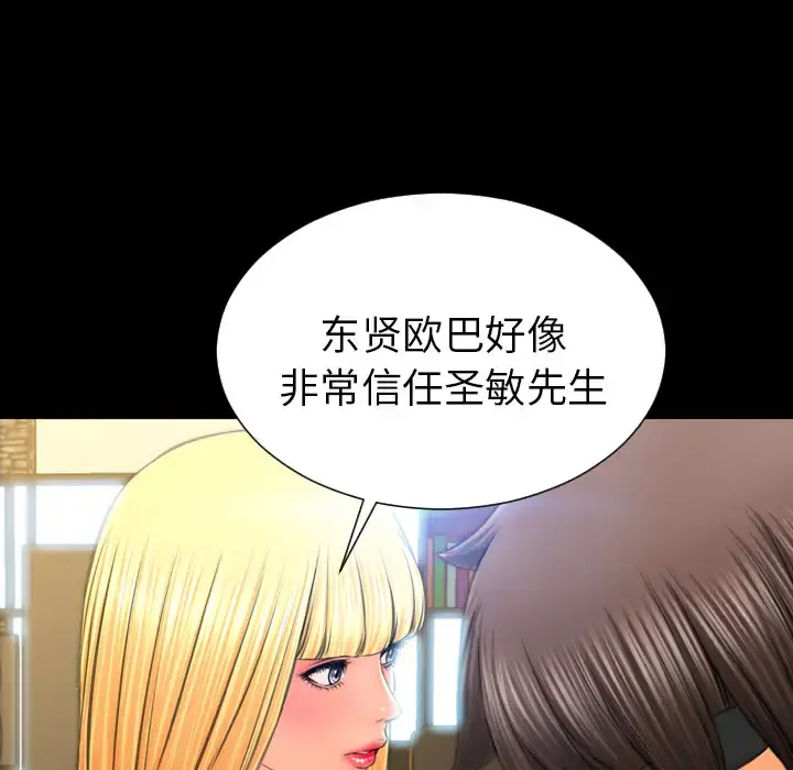 S商店的她 - 第44话 - page 113