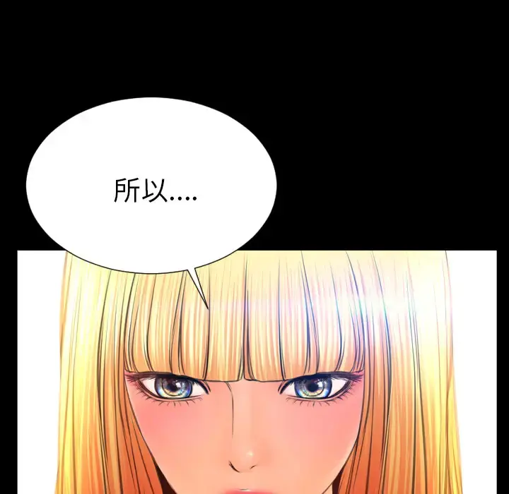 S商店的她 - 第44话 - page 115