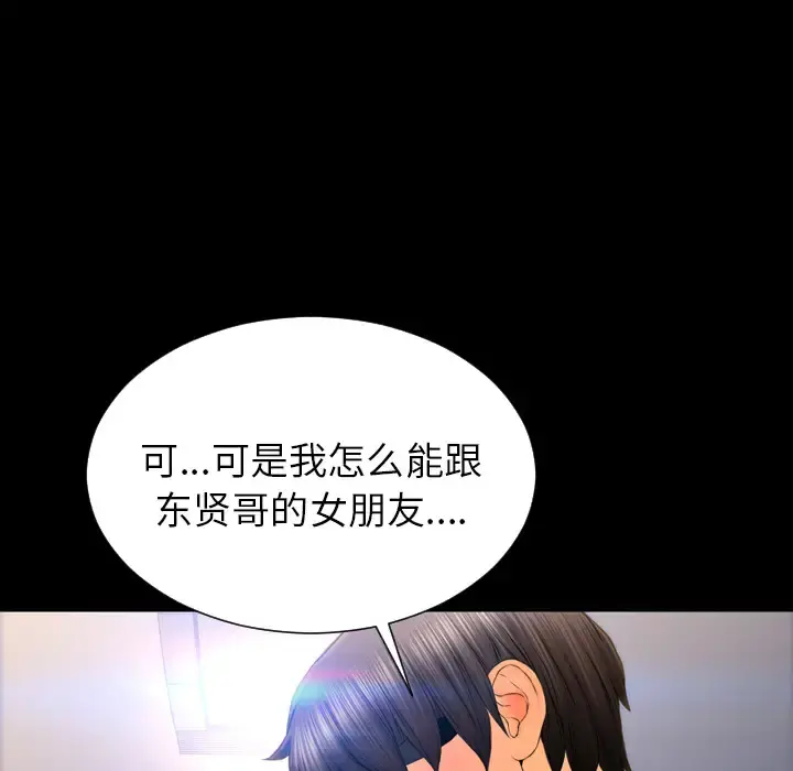 S商店的她 - 第44话 - page 119