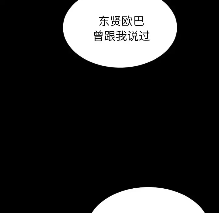 S商店的她 - 第44话 - page 121