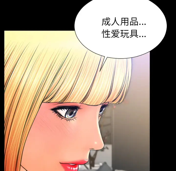 S商店的她 - 第44话 - page 126