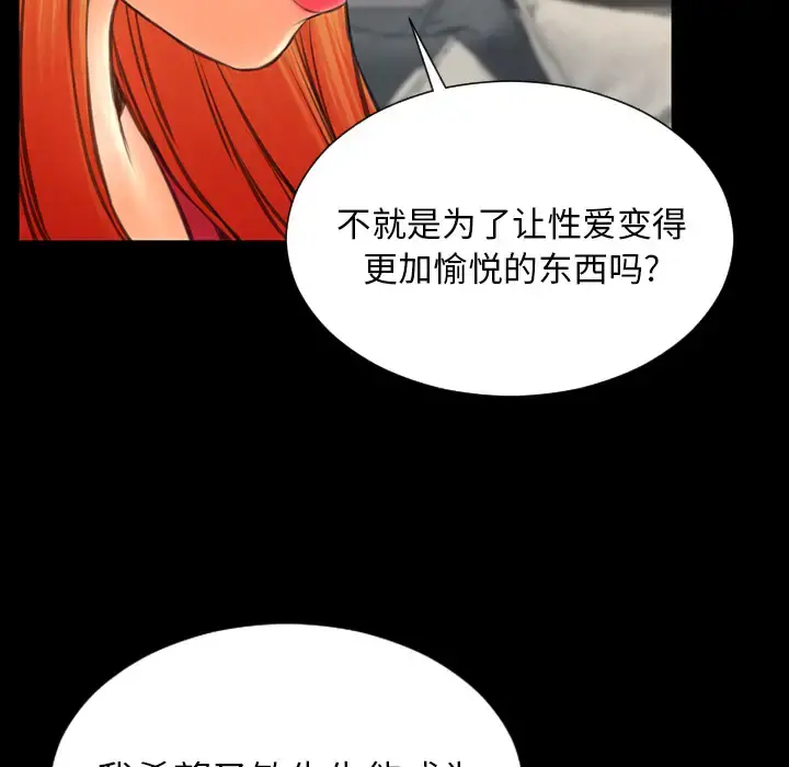 S商店的她 - 第44话 - page 127