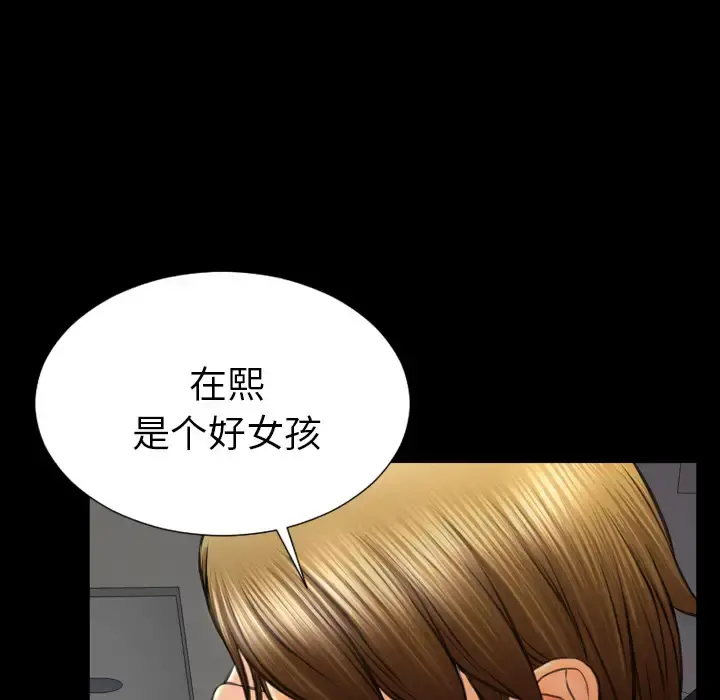S商店的她 - 第44话 - page 133
