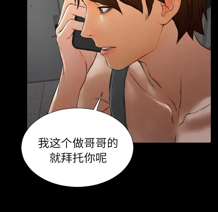 S商店的她 - 第44话 - page 134
