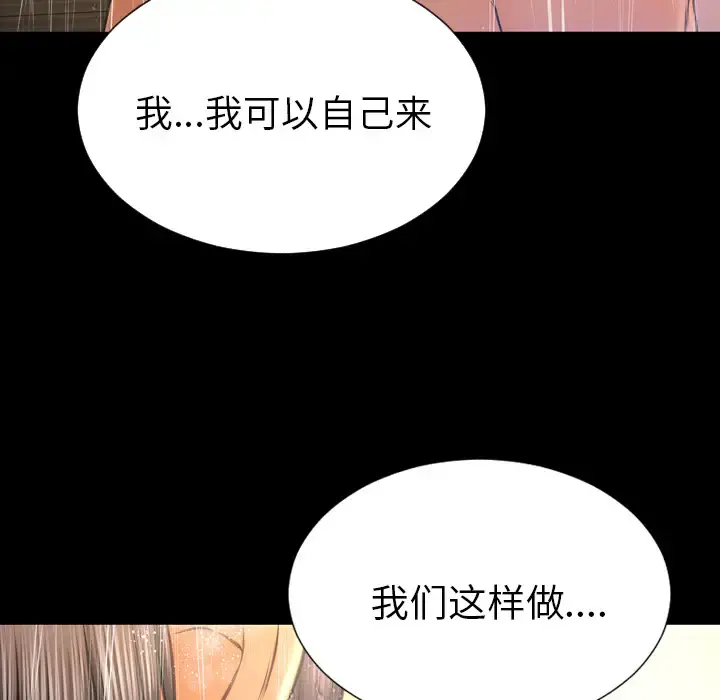 S商店的她 - 第44话 - page 156