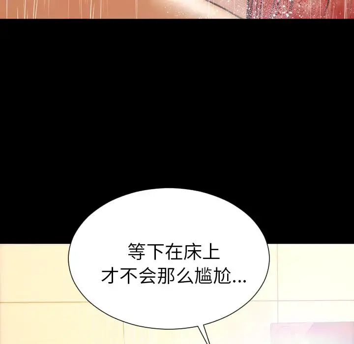 S商店的她 - 第44话 - page 158
