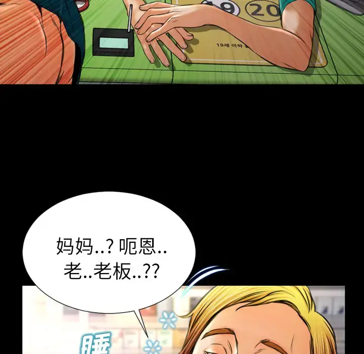 S商店的她 - 第16话 - page 43