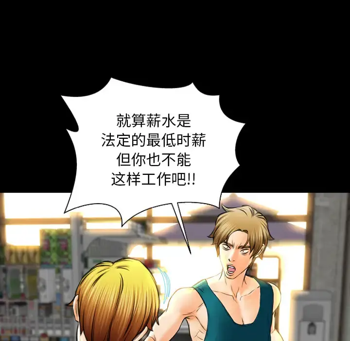 S商店的她 - 第16话 - page 46
