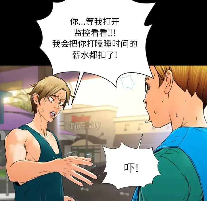 S商店的她 - 第16话 - page 49