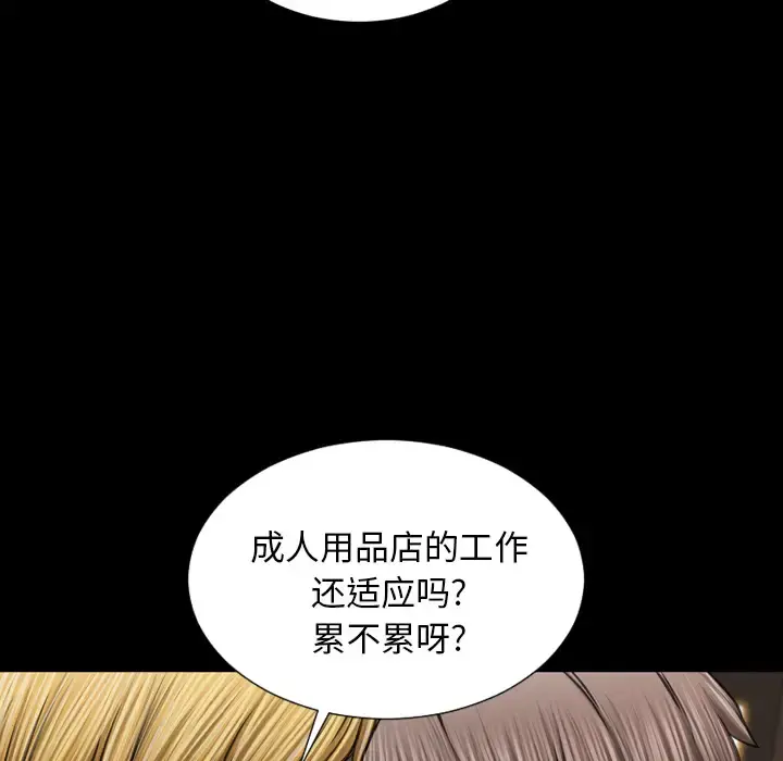 S商店的她 - 第16话 - page 58
