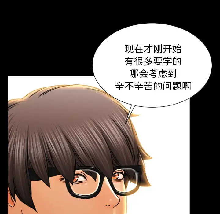 S商店的她 - 第16话 - page 60