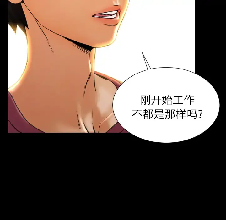 S商店的她 - 第16话 - page 61